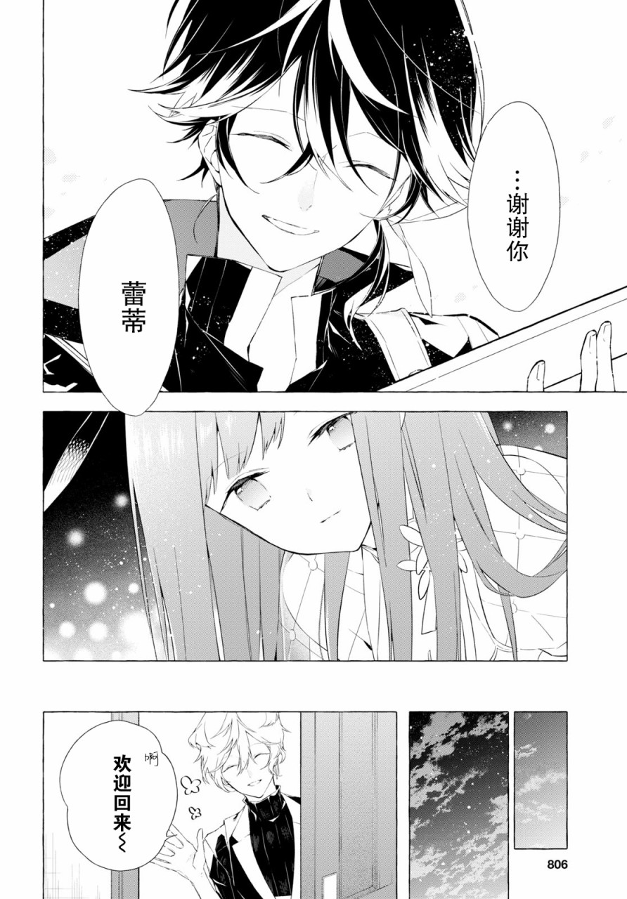 逝葬的花嫁韩漫全集-第05话无删减无遮挡章节图片 