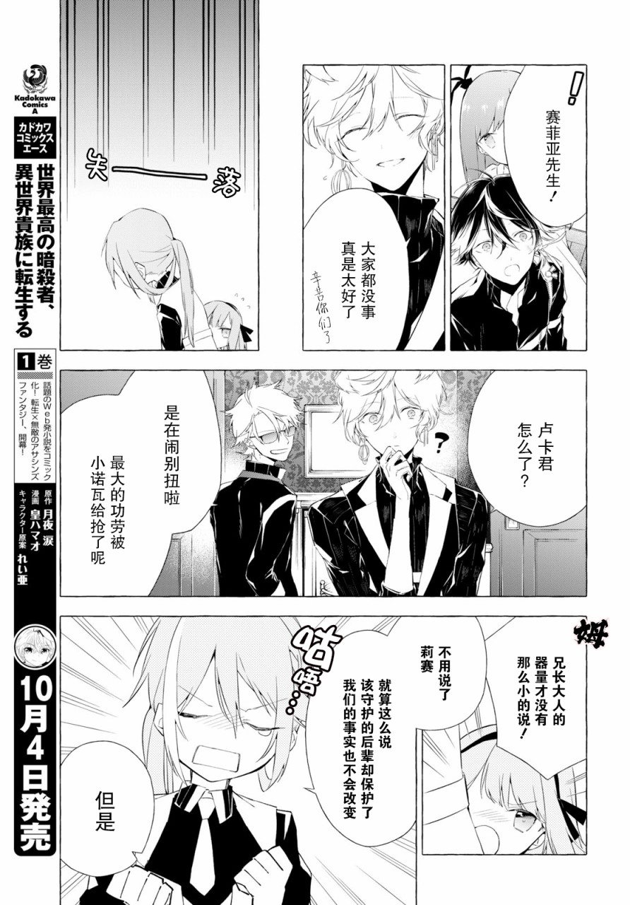 逝葬的花嫁韩漫全集-第05话无删减无遮挡章节图片 