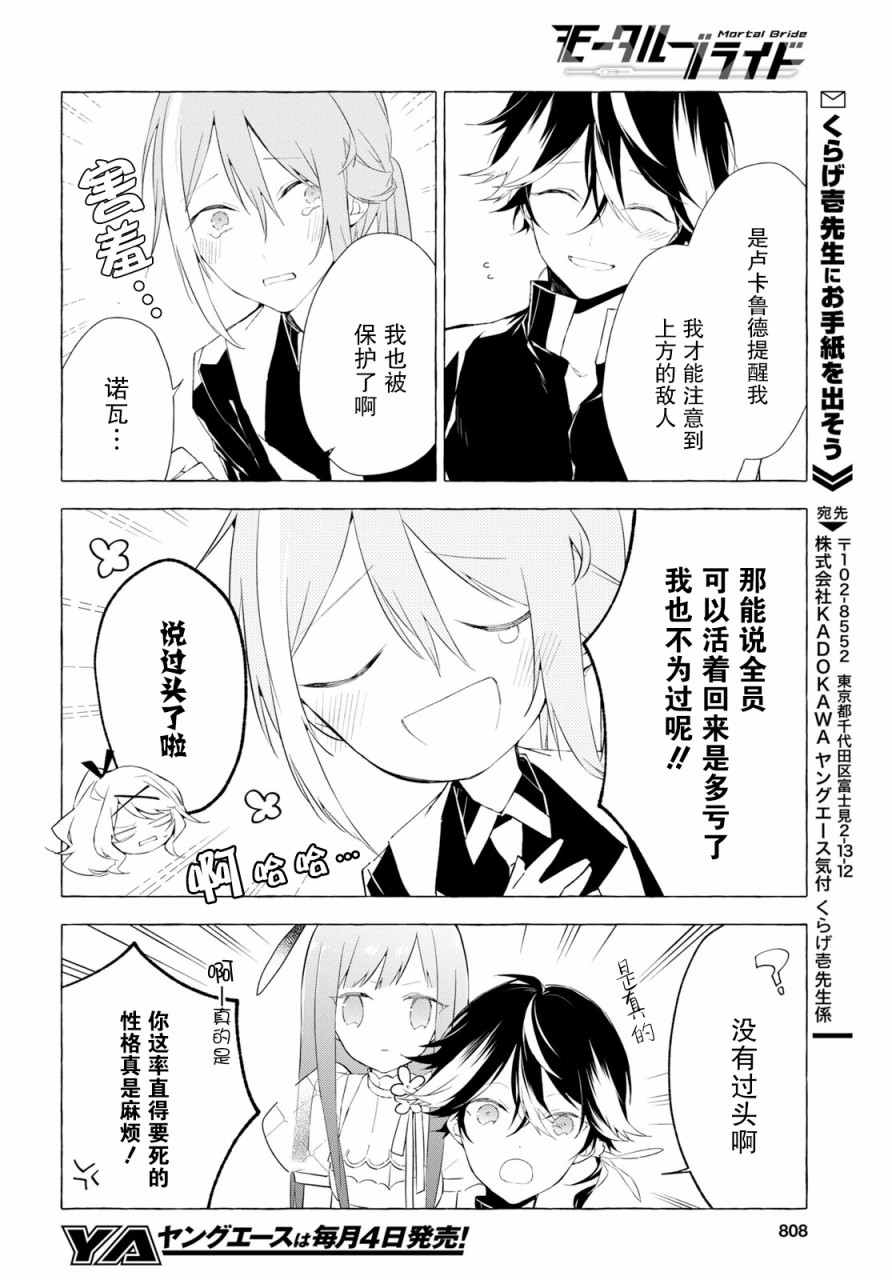 逝葬的花嫁韩漫全集-第05话无删减无遮挡章节图片 