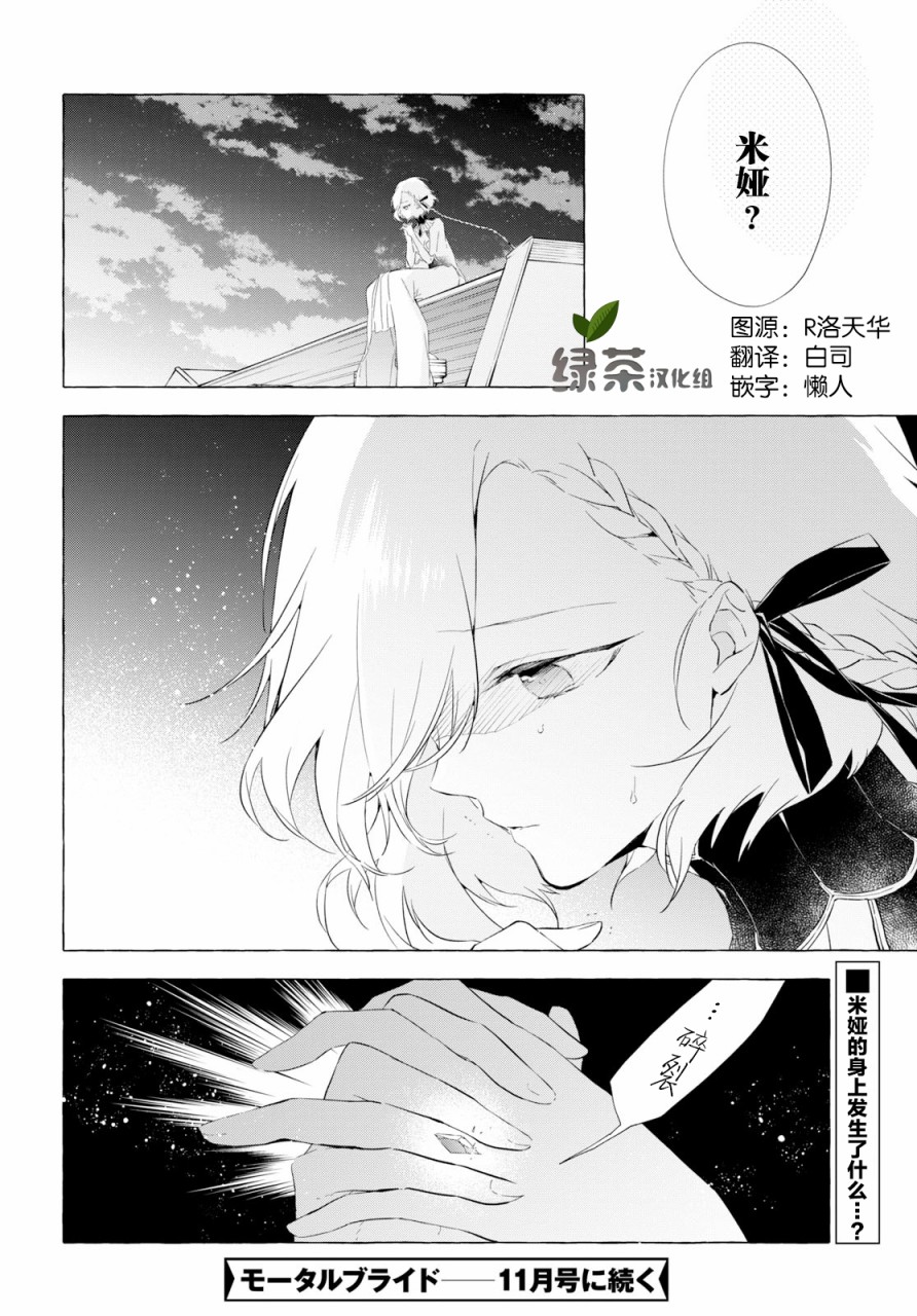 逝葬的花嫁韩漫全集-第05话无删减无遮挡章节图片 