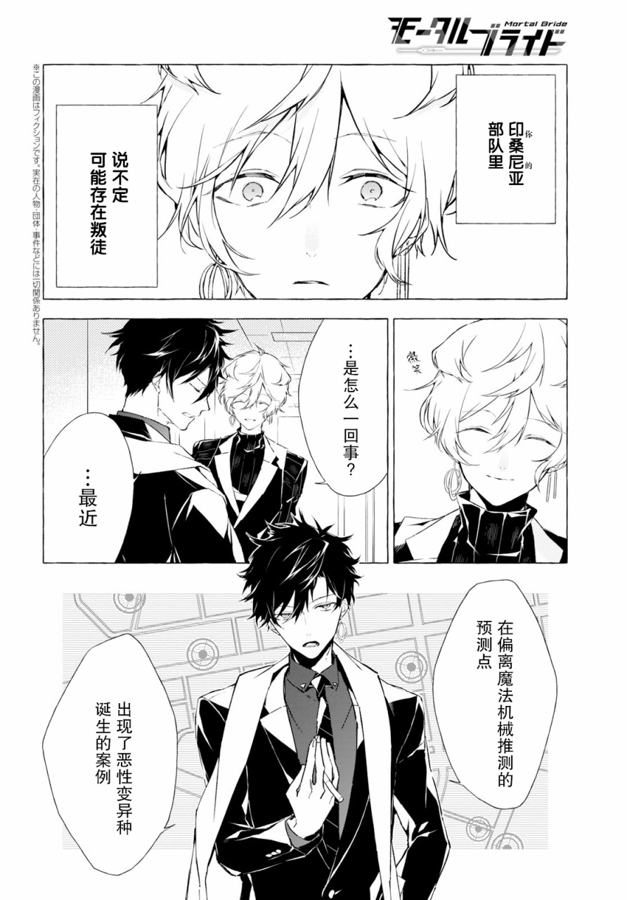 逝葬的花嫁韩漫全集-第05话无删减无遮挡章节图片 