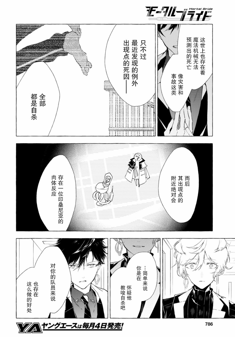 逝葬的花嫁韩漫全集-第05话无删减无遮挡章节图片 
