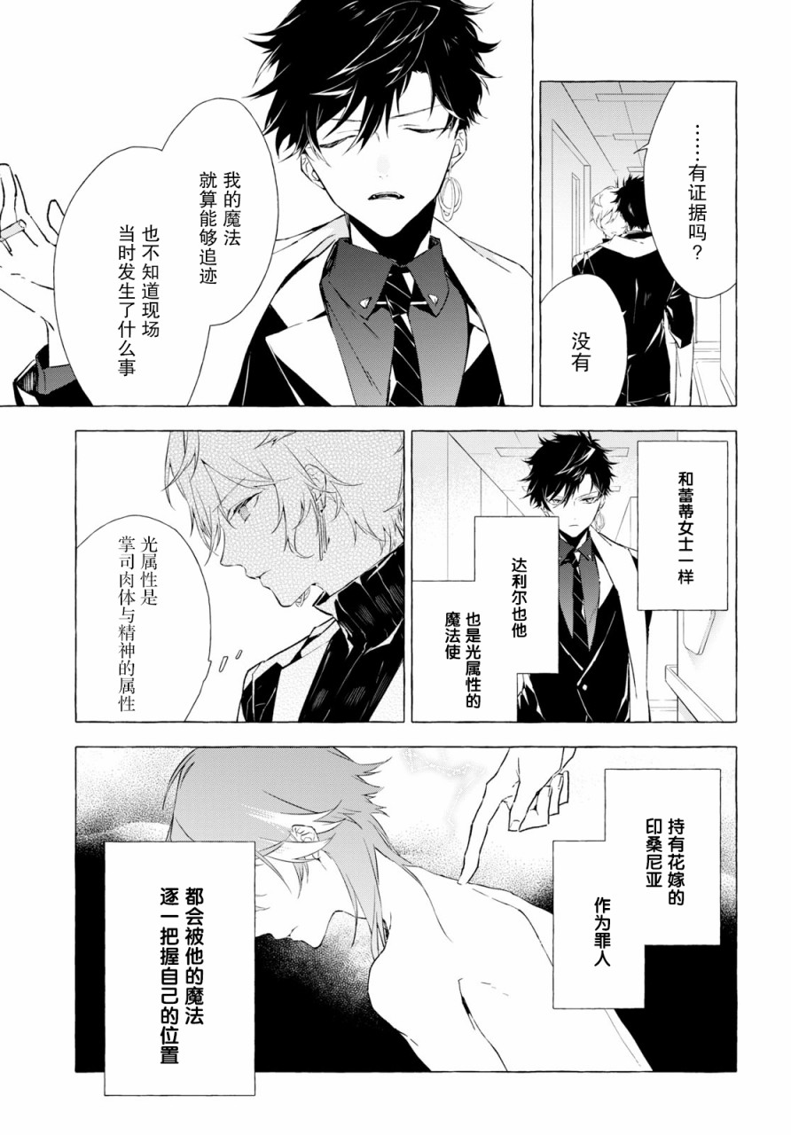 逝葬的花嫁韩漫全集-第05话无删减无遮挡章节图片 