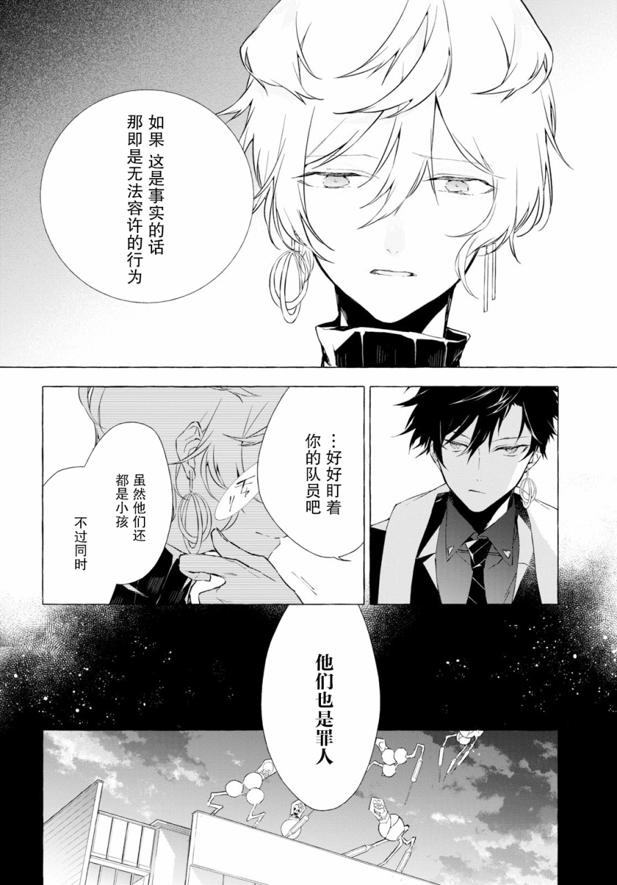 逝葬的花嫁韩漫全集-第05话无删减无遮挡章节图片 