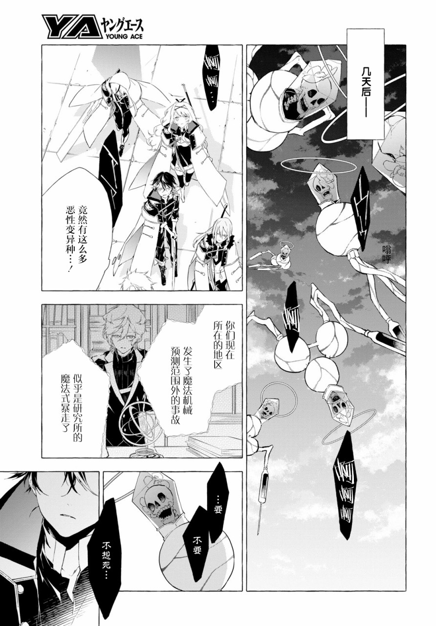 逝葬的花嫁韩漫全集-第05话无删减无遮挡章节图片 