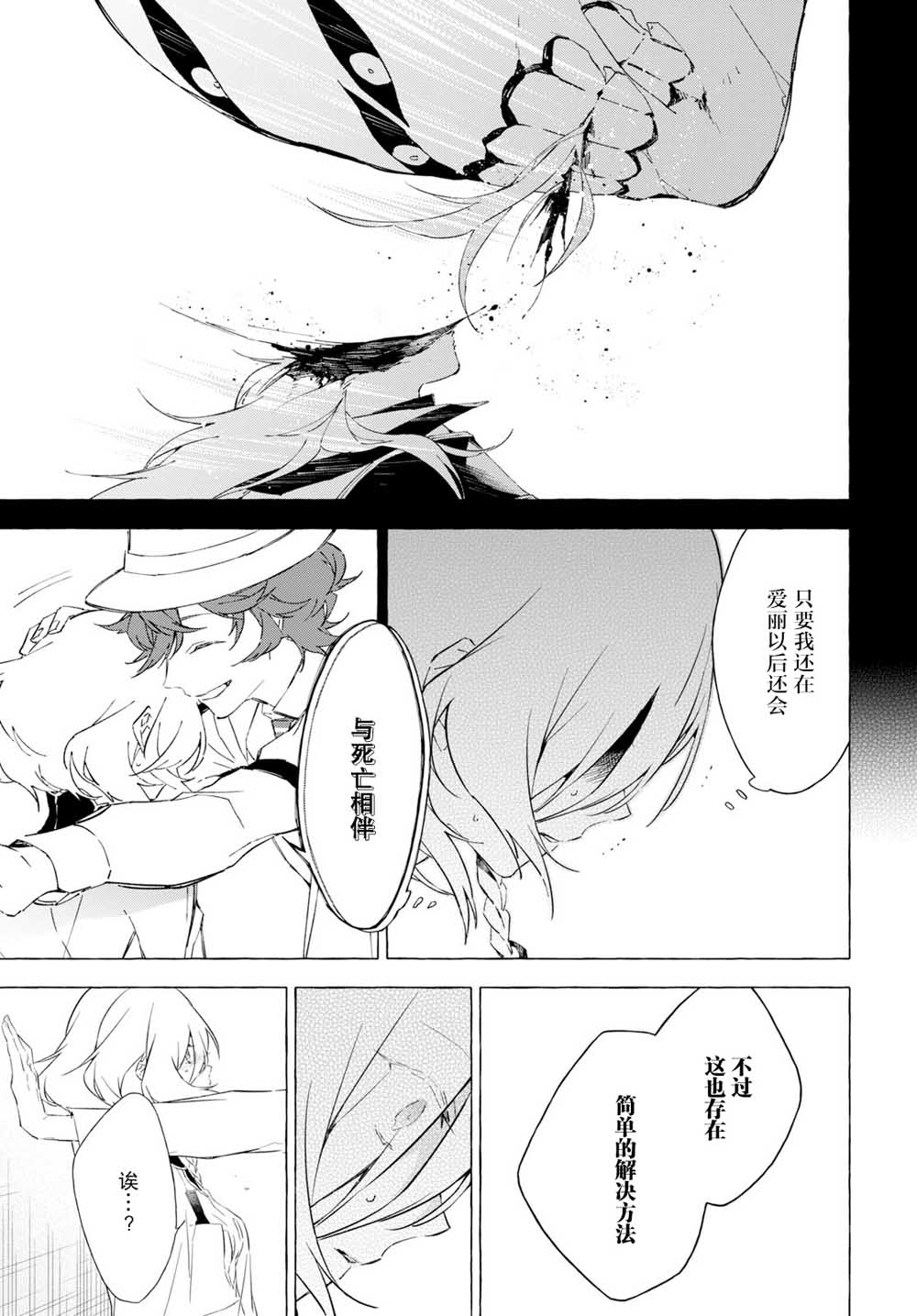 逝葬的花嫁韩漫全集-第06话无删减无遮挡章节图片 