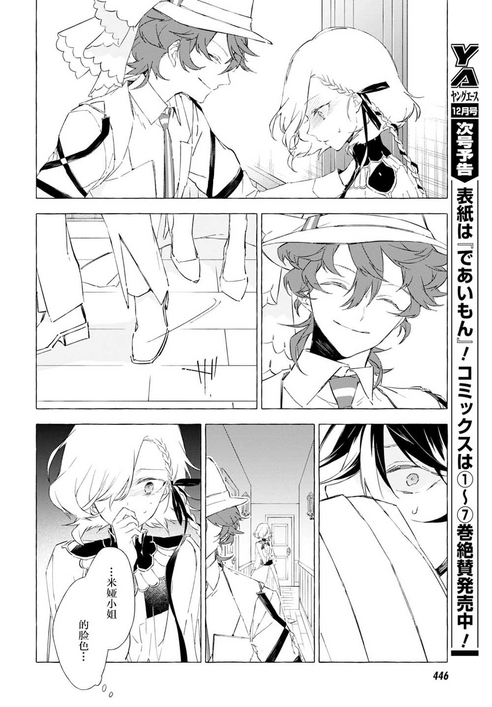 逝葬的花嫁韩漫全集-第06话无删减无遮挡章节图片 
