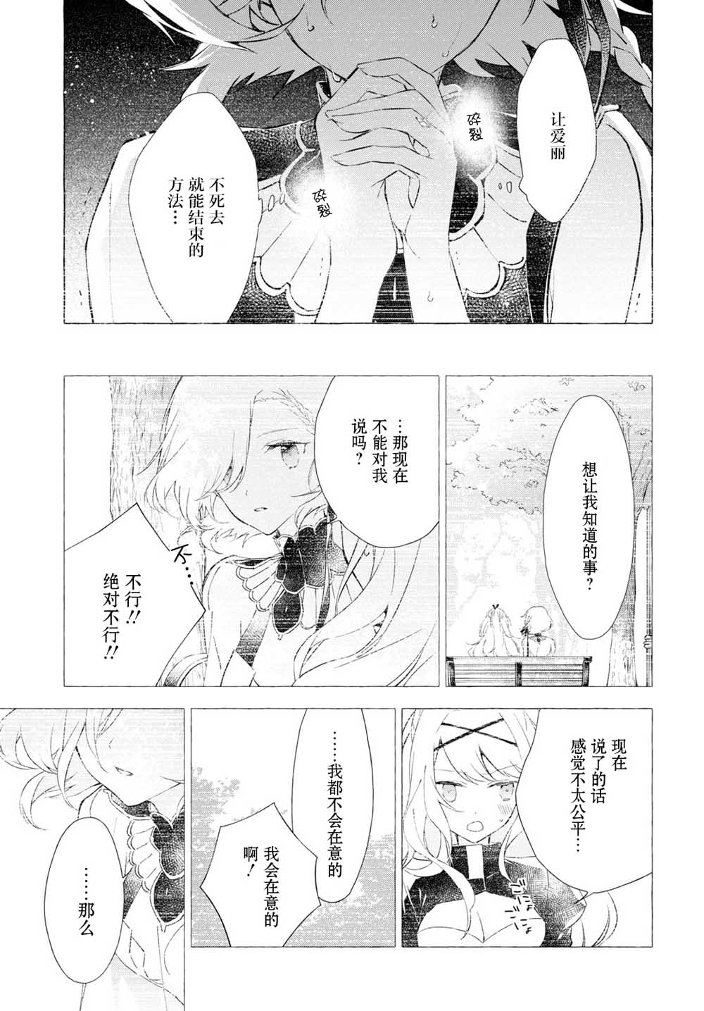 逝葬的花嫁韩漫全集-第06话无删减无遮挡章节图片 