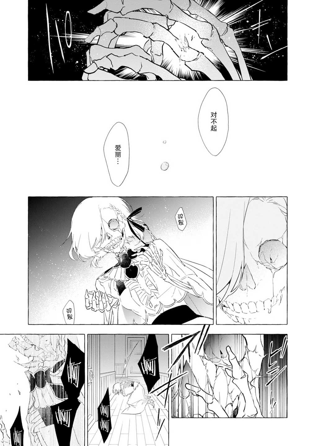 逝葬的花嫁韩漫全集-第06话无删减无遮挡章节图片 