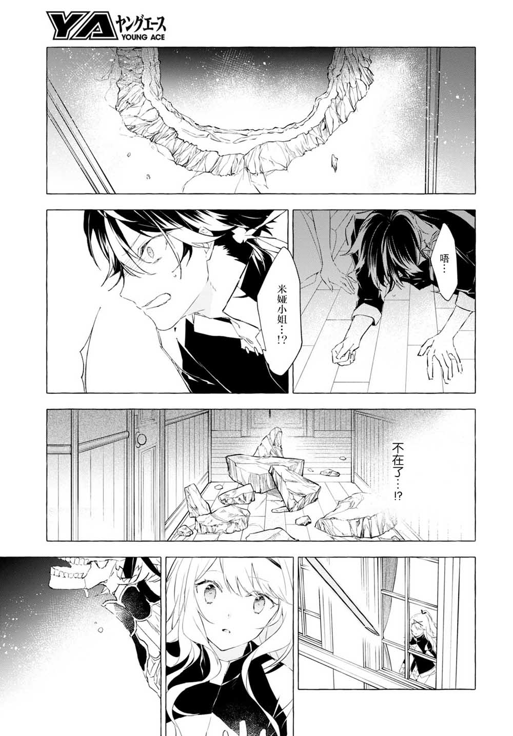 逝葬的花嫁韩漫全集-第06话无删减无遮挡章节图片 