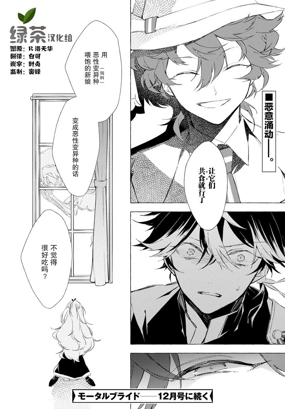 逝葬的花嫁韩漫全集-第06话无删减无遮挡章节图片 