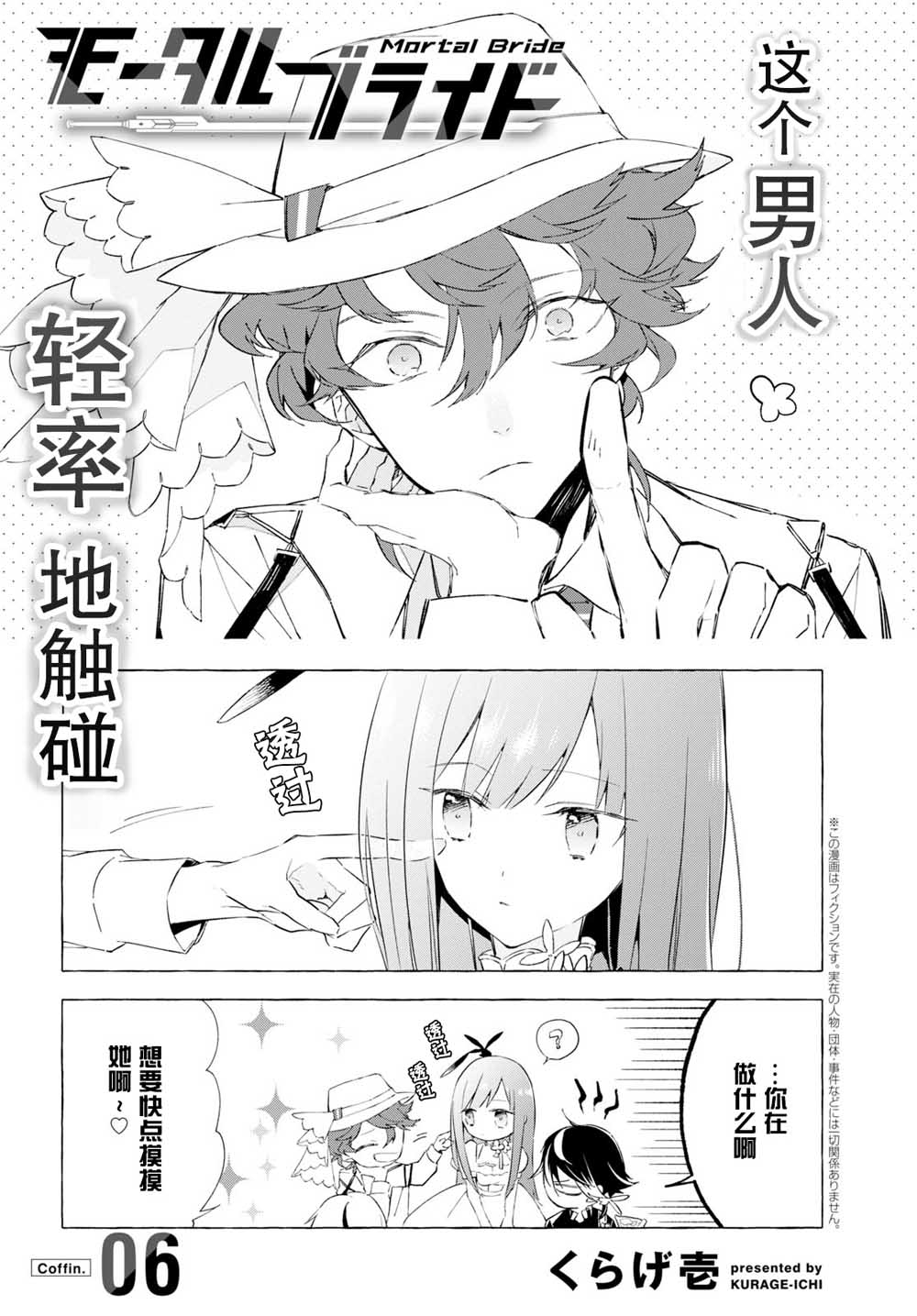逝葬的花嫁韩漫全集-第06话无删减无遮挡章节图片 