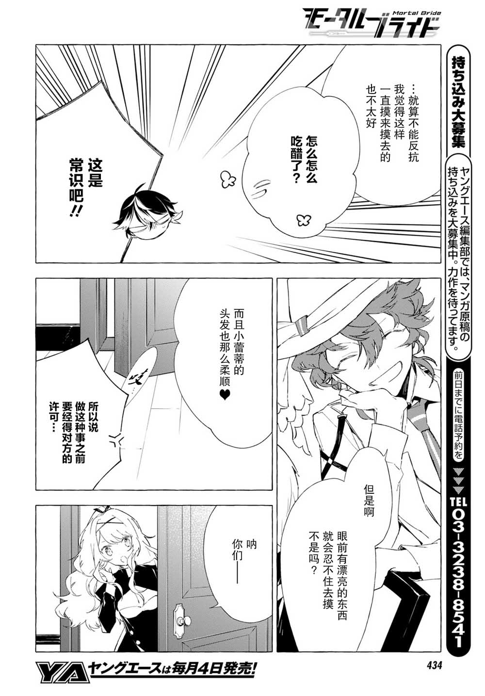 逝葬的花嫁韩漫全集-第06话无删减无遮挡章节图片 