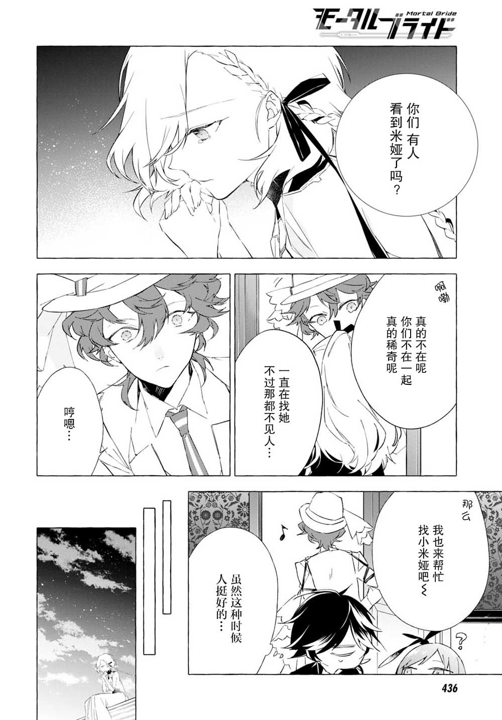 逝葬的花嫁韩漫全集-第06话无删减无遮挡章节图片 
