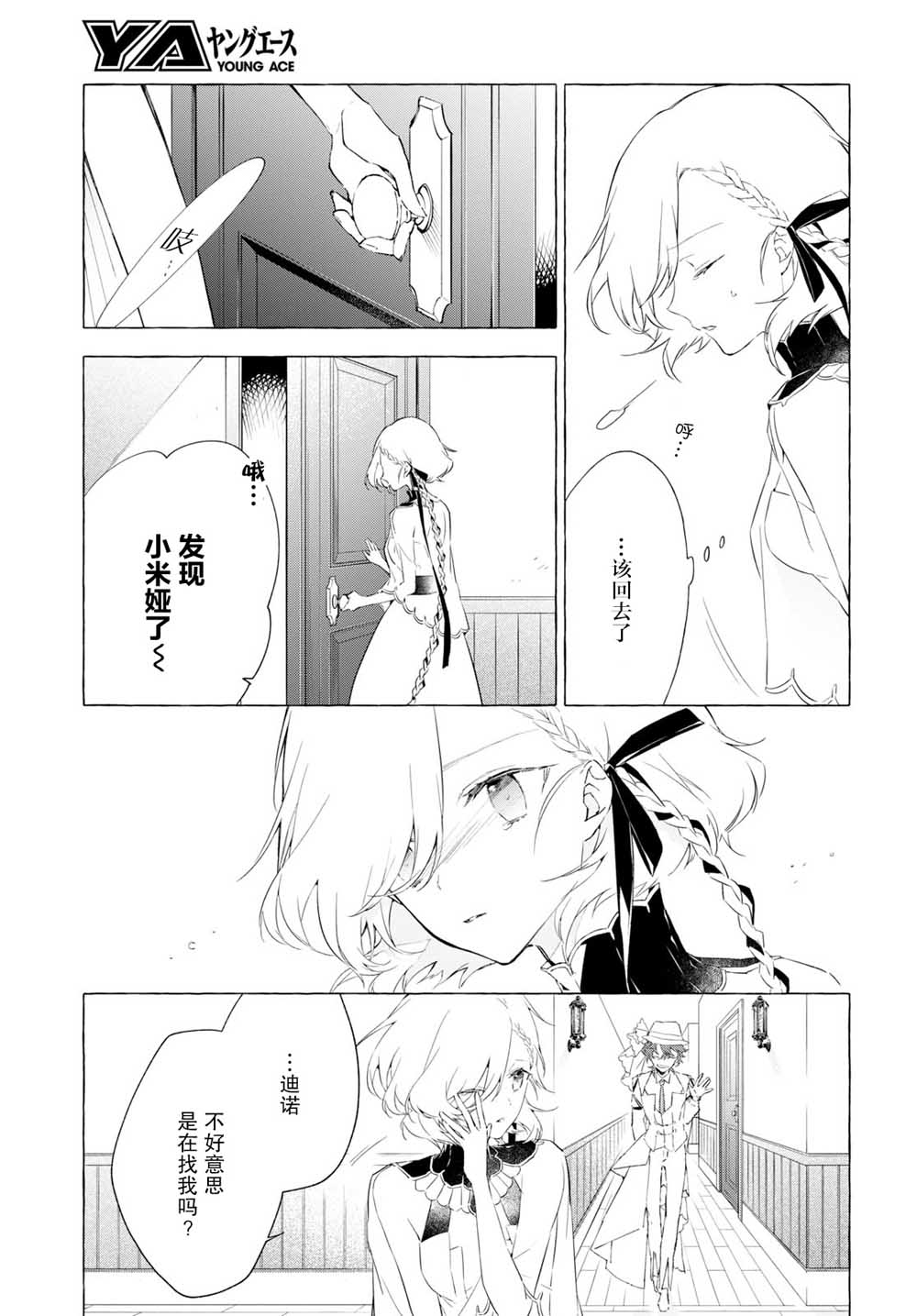 逝葬的花嫁韩漫全集-第06话无删减无遮挡章节图片 