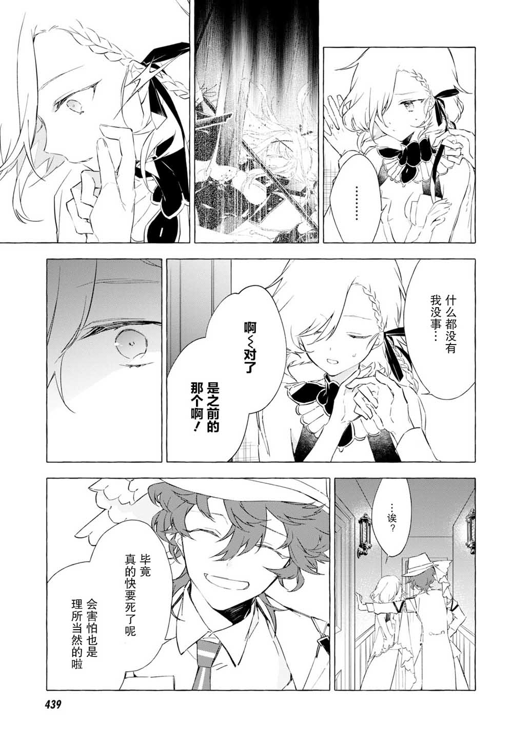 逝葬的花嫁韩漫全集-第06话无删减无遮挡章节图片 