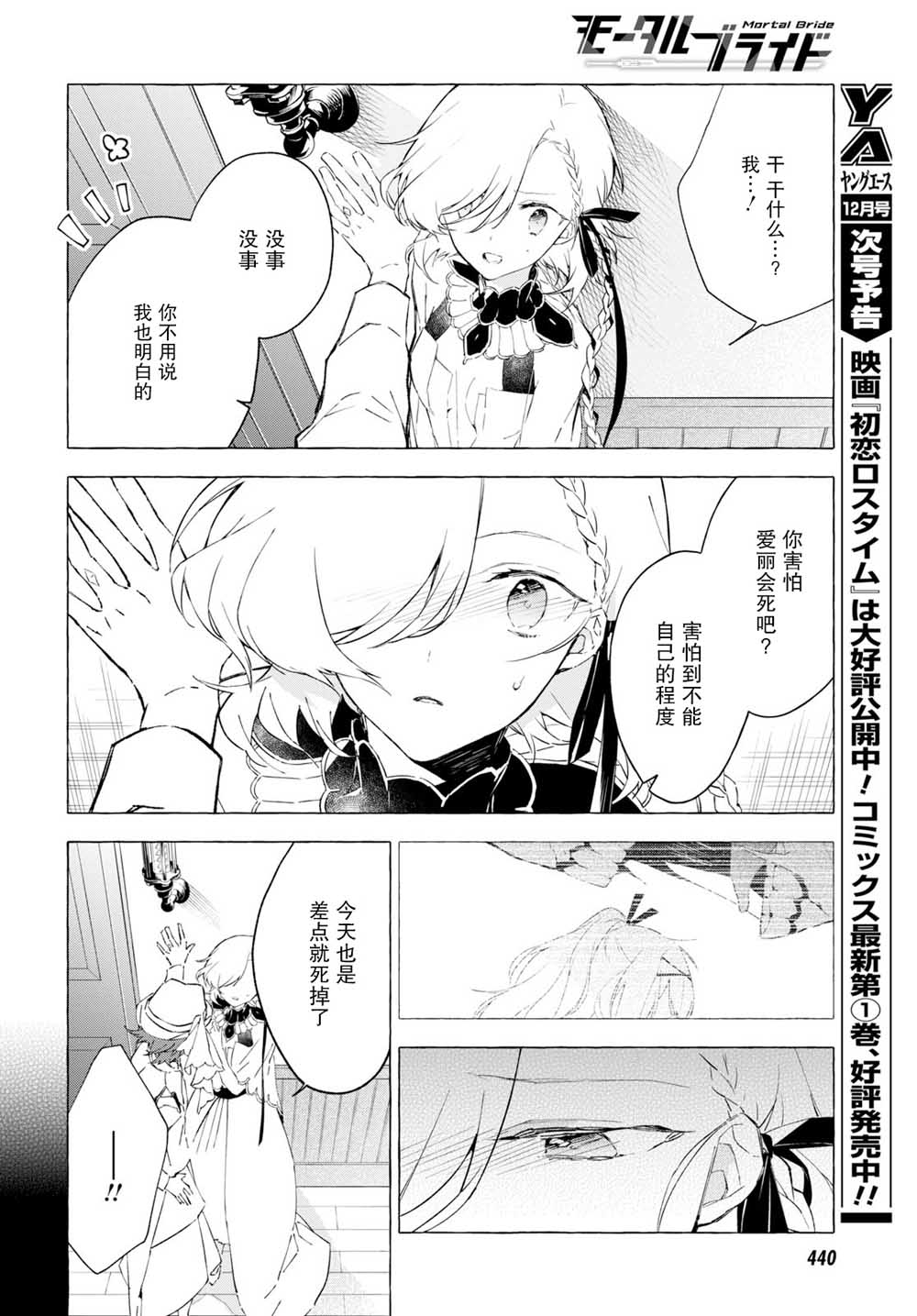 逝葬的花嫁韩漫全集-第06话无删减无遮挡章节图片 
