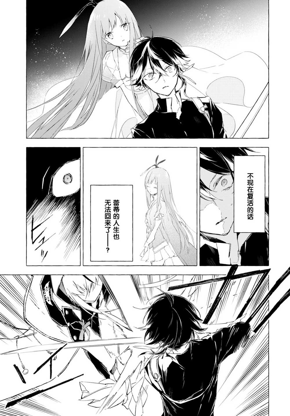 逝葬的花嫁韩漫全集-第6.2话无删减无遮挡章节图片 