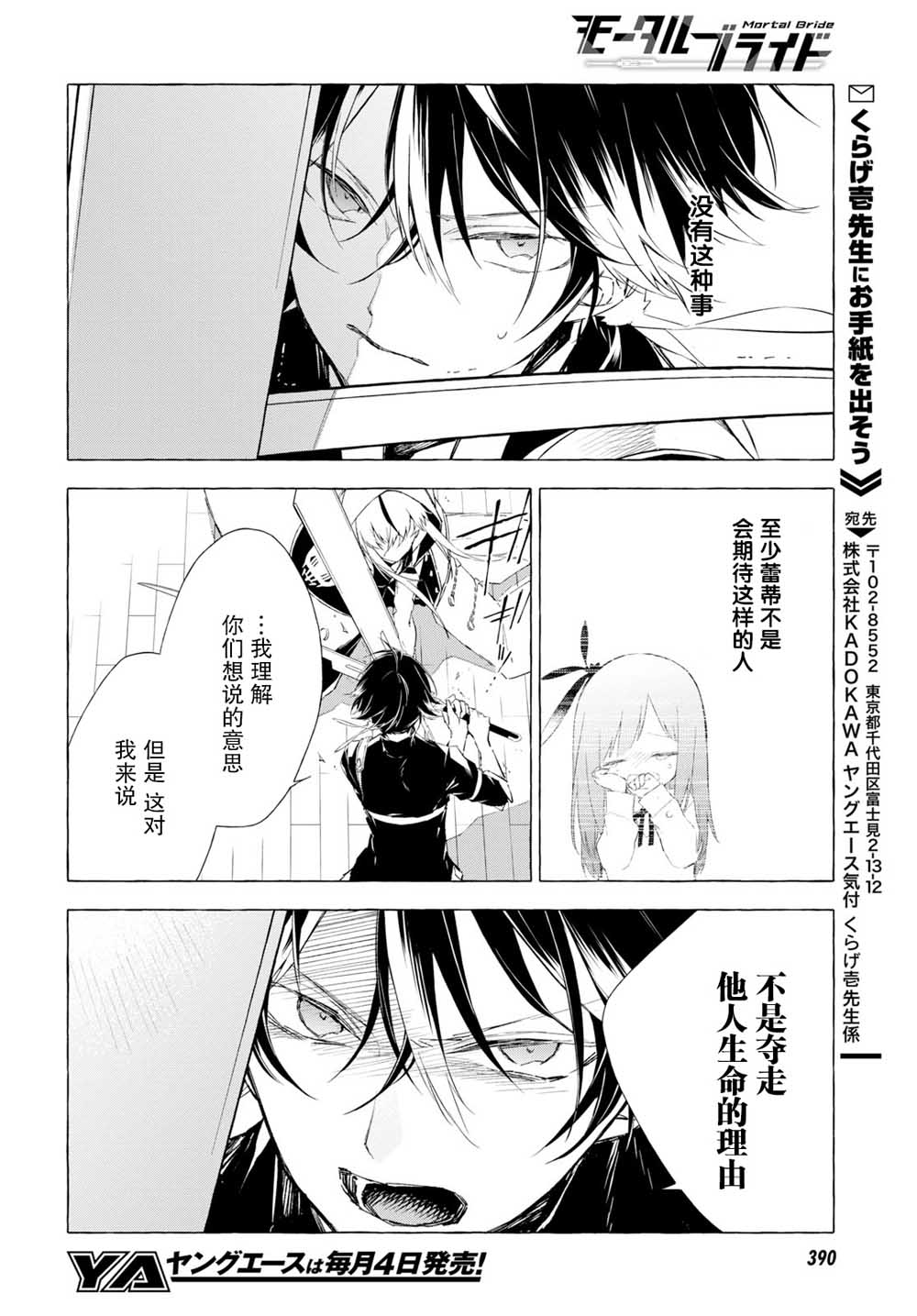 逝葬的花嫁韩漫全集-第6.2话无删减无遮挡章节图片 