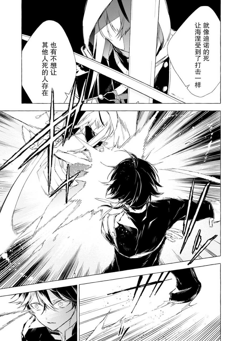 逝葬的花嫁韩漫全集-第6.2话无删减无遮挡章节图片 