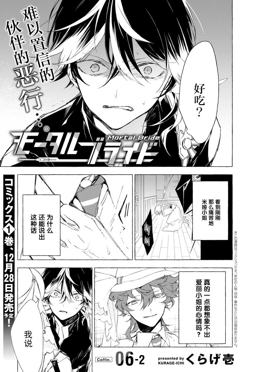 逝葬的花嫁韩漫全集-第6.2话无删减无遮挡章节图片 