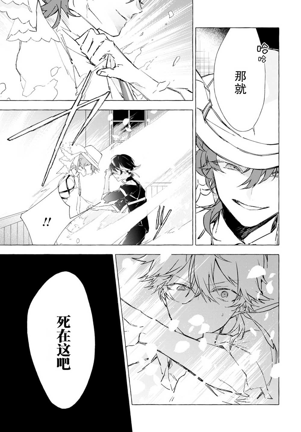 逝葬的花嫁韩漫全集-第6.2话无删减无遮挡章节图片 