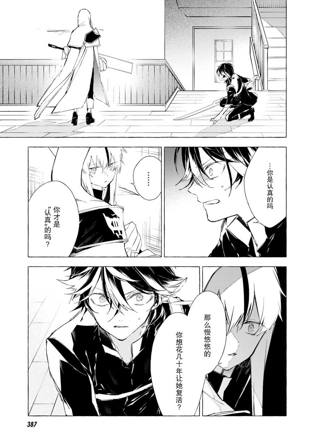 逝葬的花嫁韩漫全集-第6.2话无删减无遮挡章节图片 