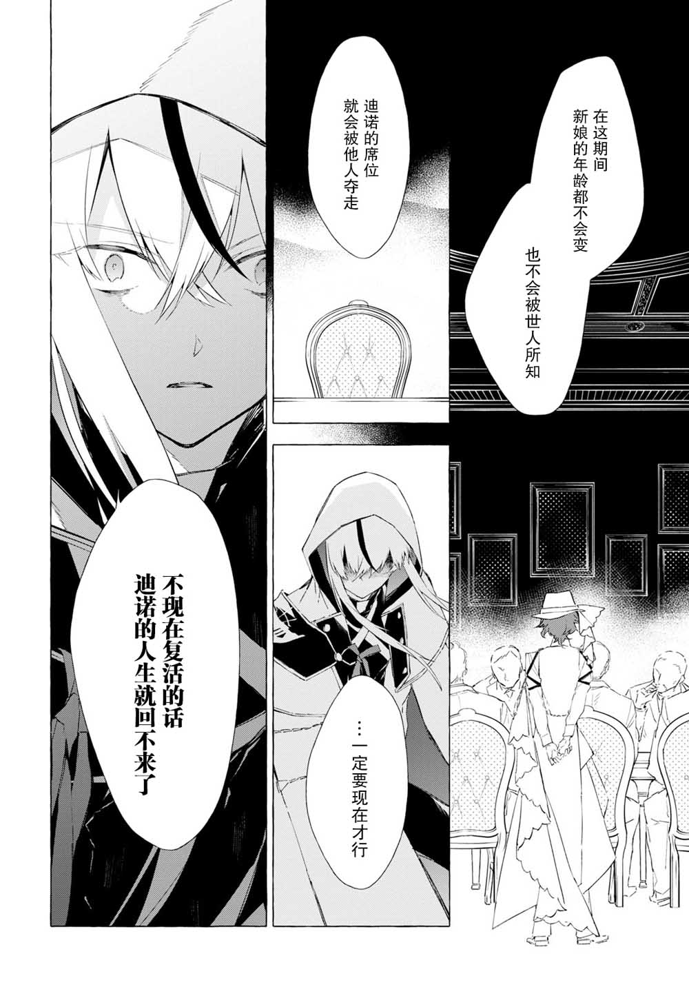 逝葬的花嫁韩漫全集-第6.2话无删减无遮挡章节图片 