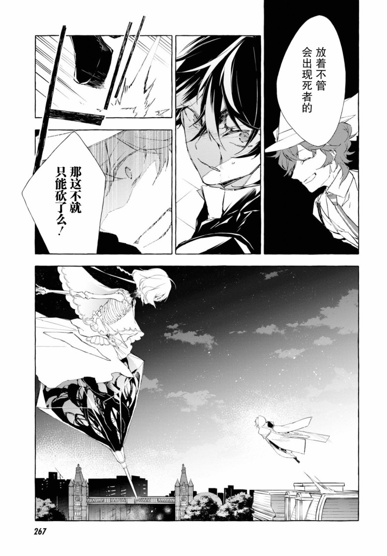 逝葬的花嫁韩漫全集-第07话无删减无遮挡章节图片 