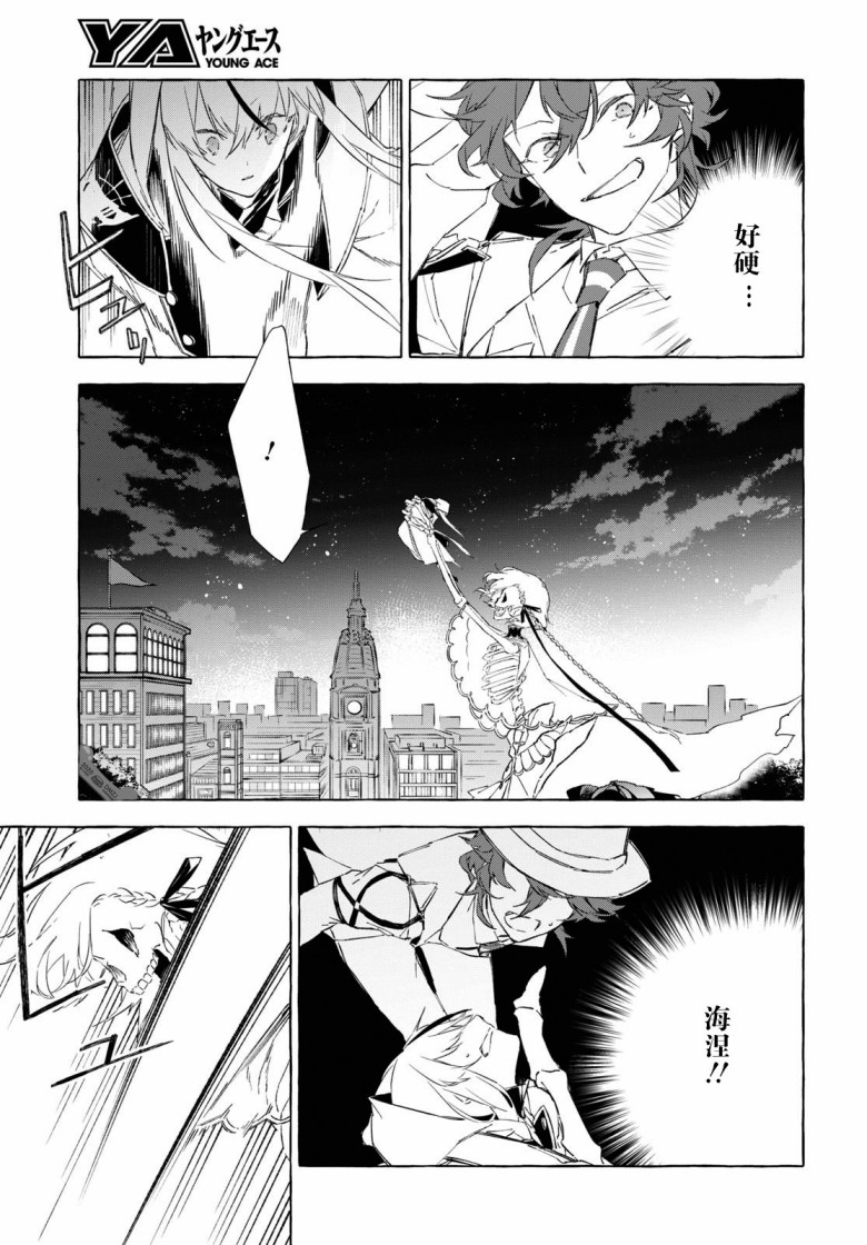逝葬的花嫁韩漫全集-第07话无删减无遮挡章节图片 