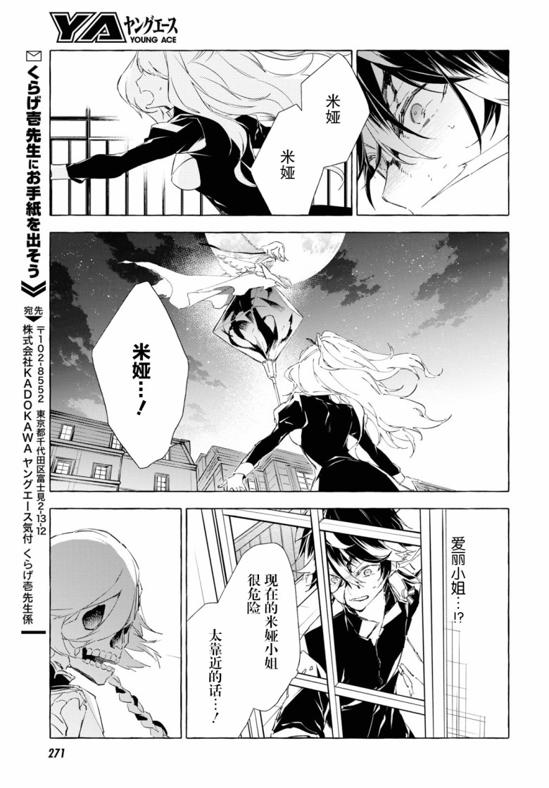 逝葬的花嫁韩漫全集-第07话无删减无遮挡章节图片 