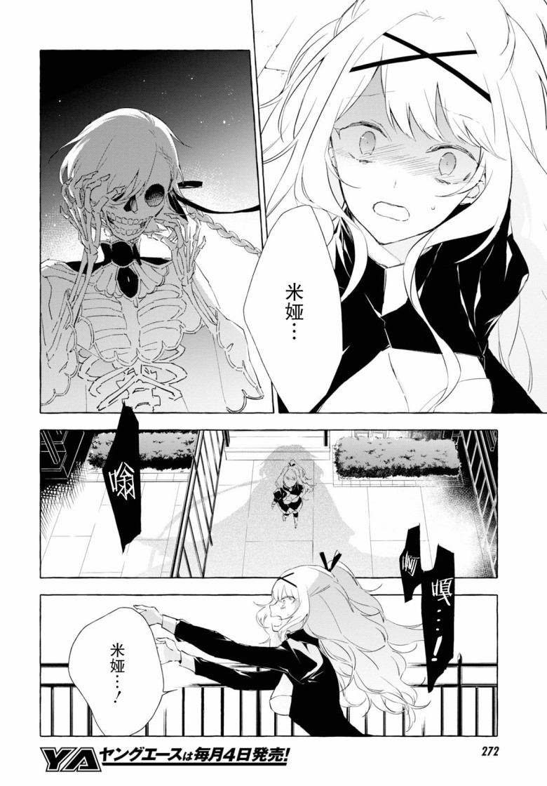 逝葬的花嫁韩漫全集-第07话无删减无遮挡章节图片 