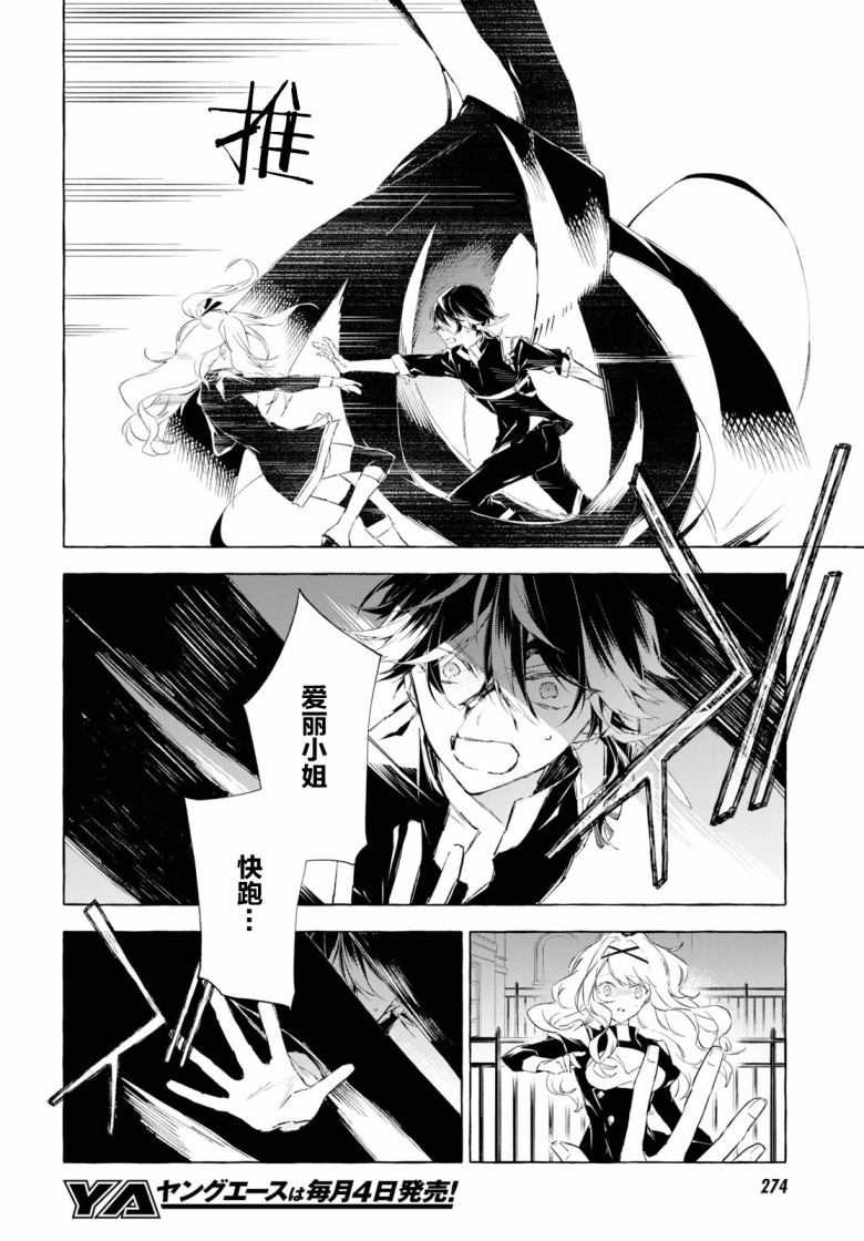 逝葬的花嫁韩漫全集-第07话无删减无遮挡章节图片 