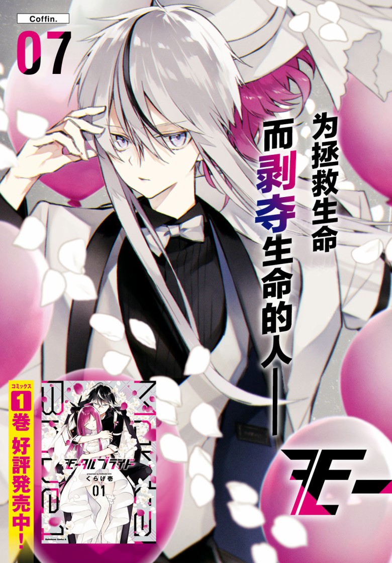 逝葬的花嫁韩漫全集-第07话无删减无遮挡章节图片 