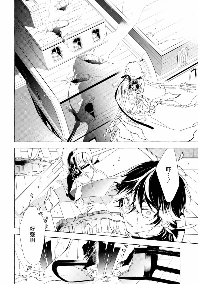 逝葬的花嫁韩漫全集-第07话无删减无遮挡章节图片 