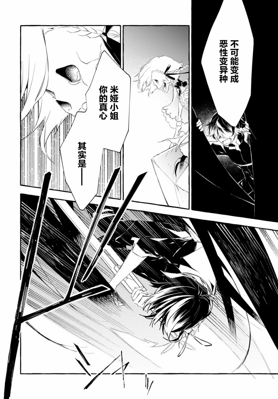 逝葬的花嫁韩漫全集-第08话无删减无遮挡章节图片 
