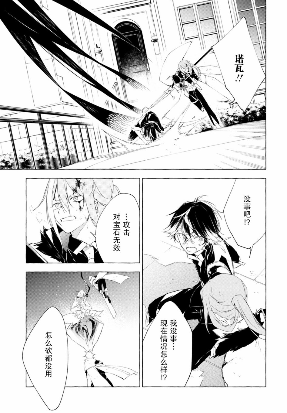 逝葬的花嫁韩漫全集-第08话无删减无遮挡章节图片 