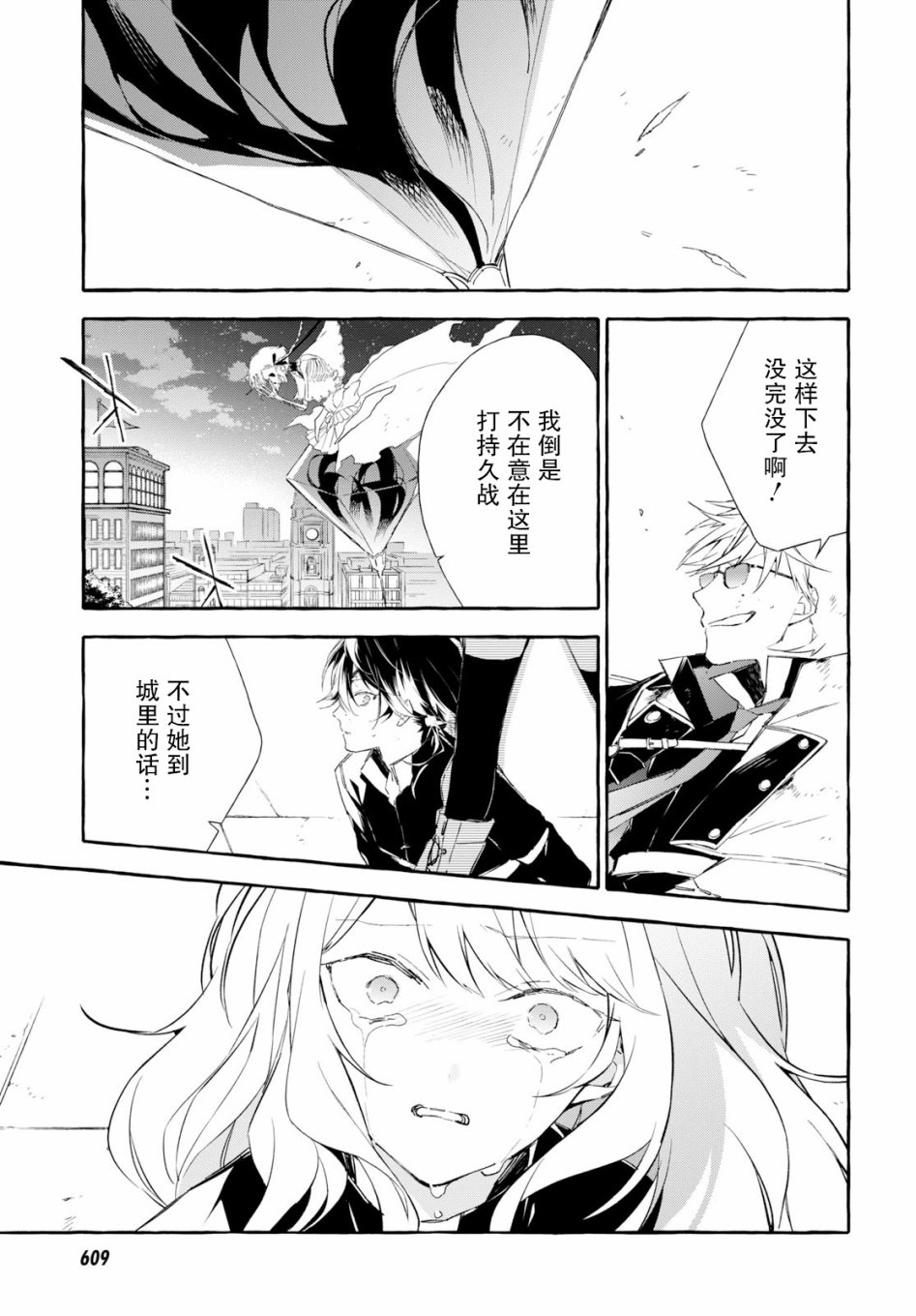 逝葬的花嫁韩漫全集-第08话无删减无遮挡章节图片 