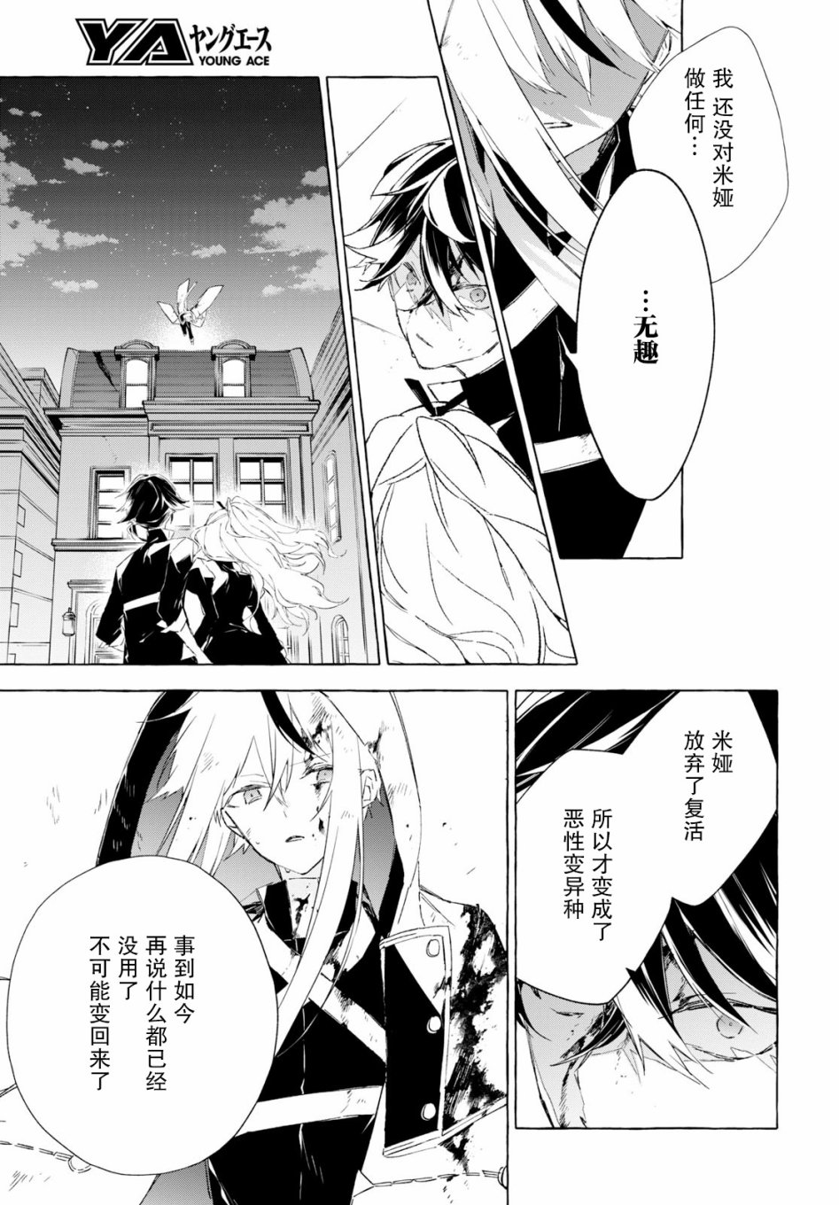 逝葬的花嫁韩漫全集-第08话无删减无遮挡章节图片 