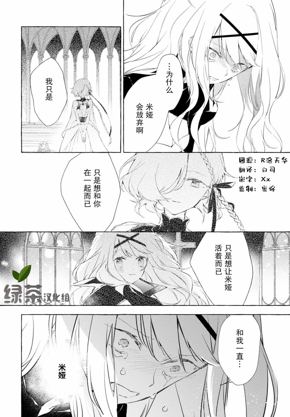 逝葬的花嫁韩漫全集-第08话无删减无遮挡章节图片 