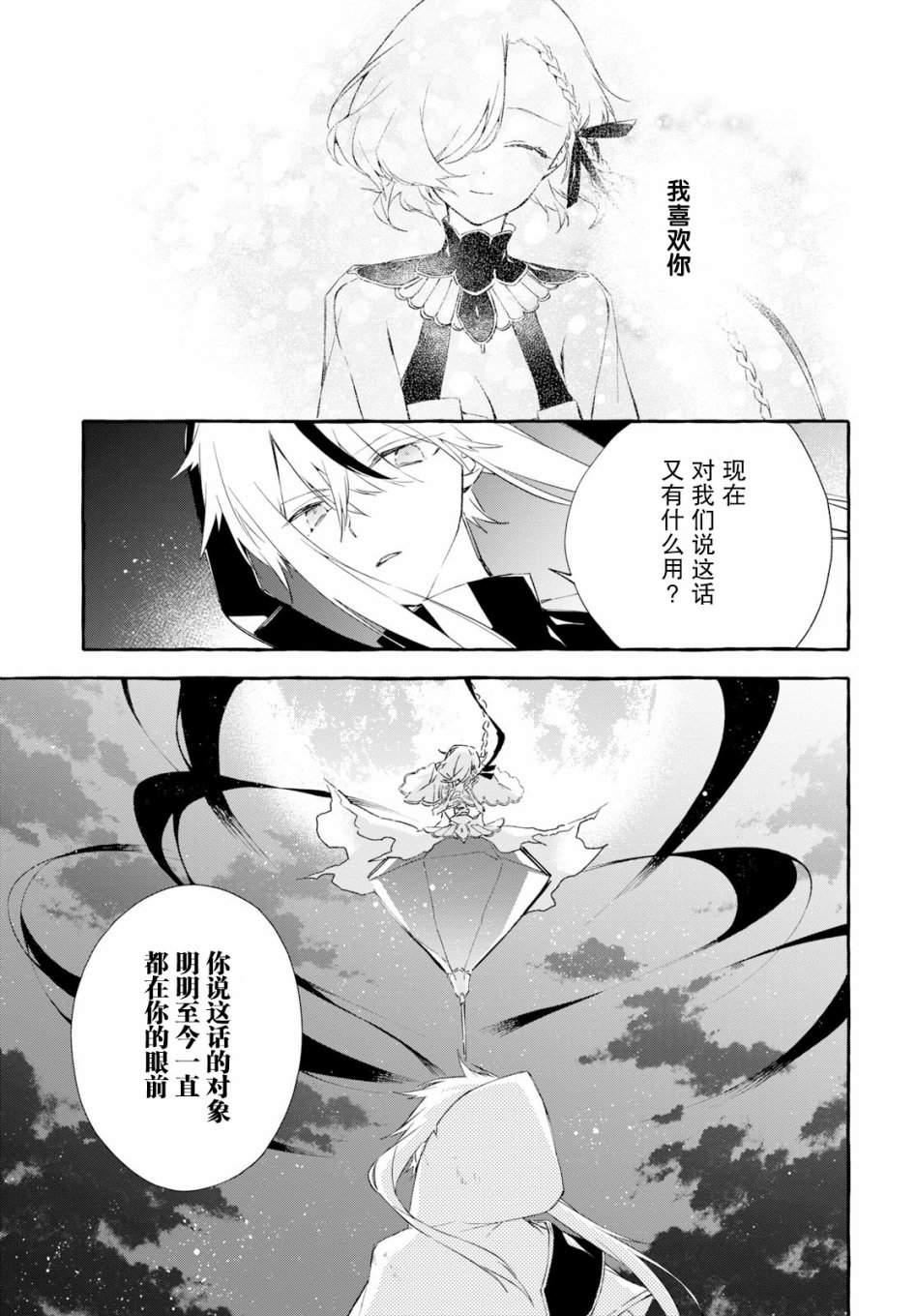 逝葬的花嫁韩漫全集-第08话无删减无遮挡章节图片 
