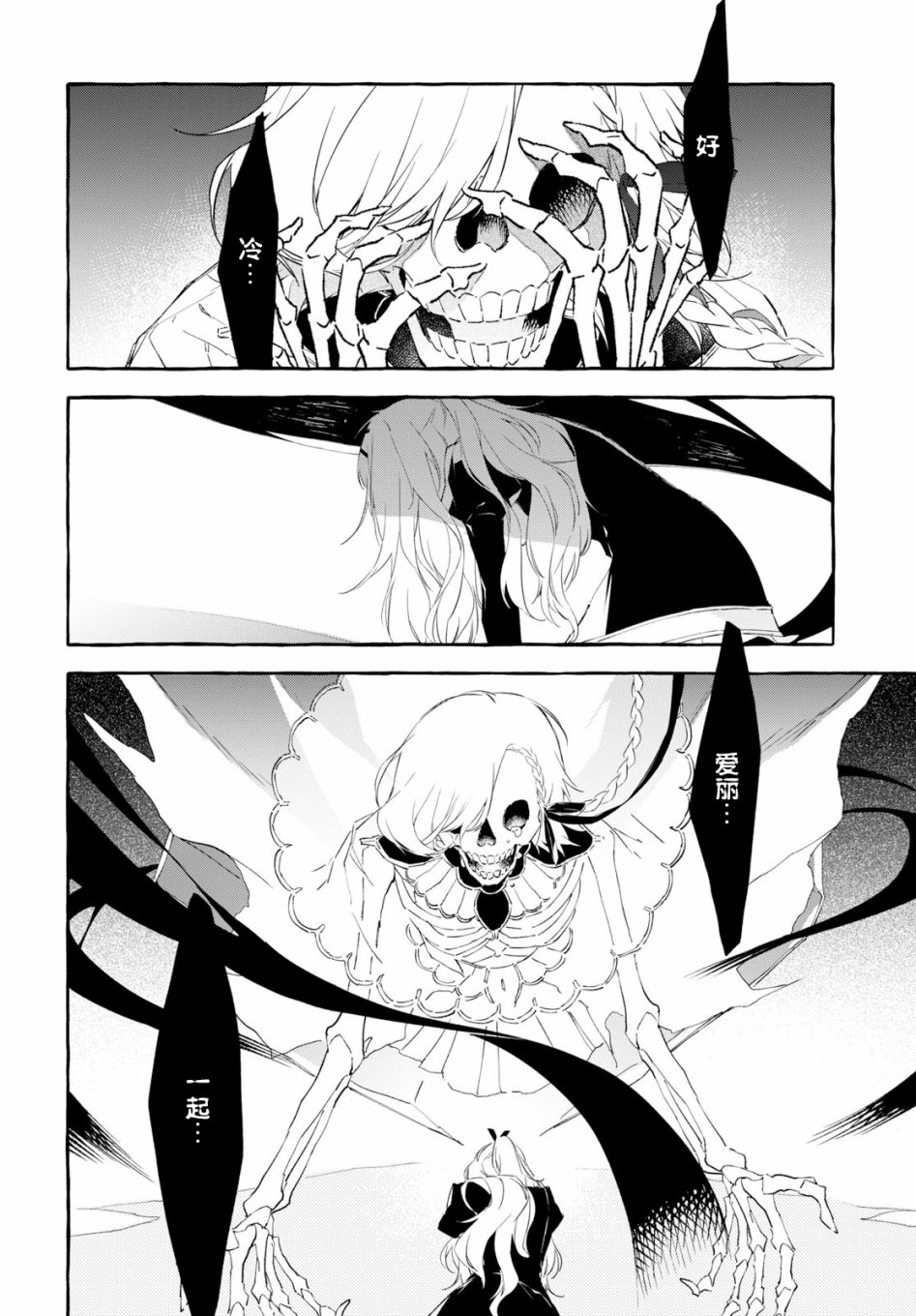 逝葬的花嫁韩漫全集-第08话无删减无遮挡章节图片 