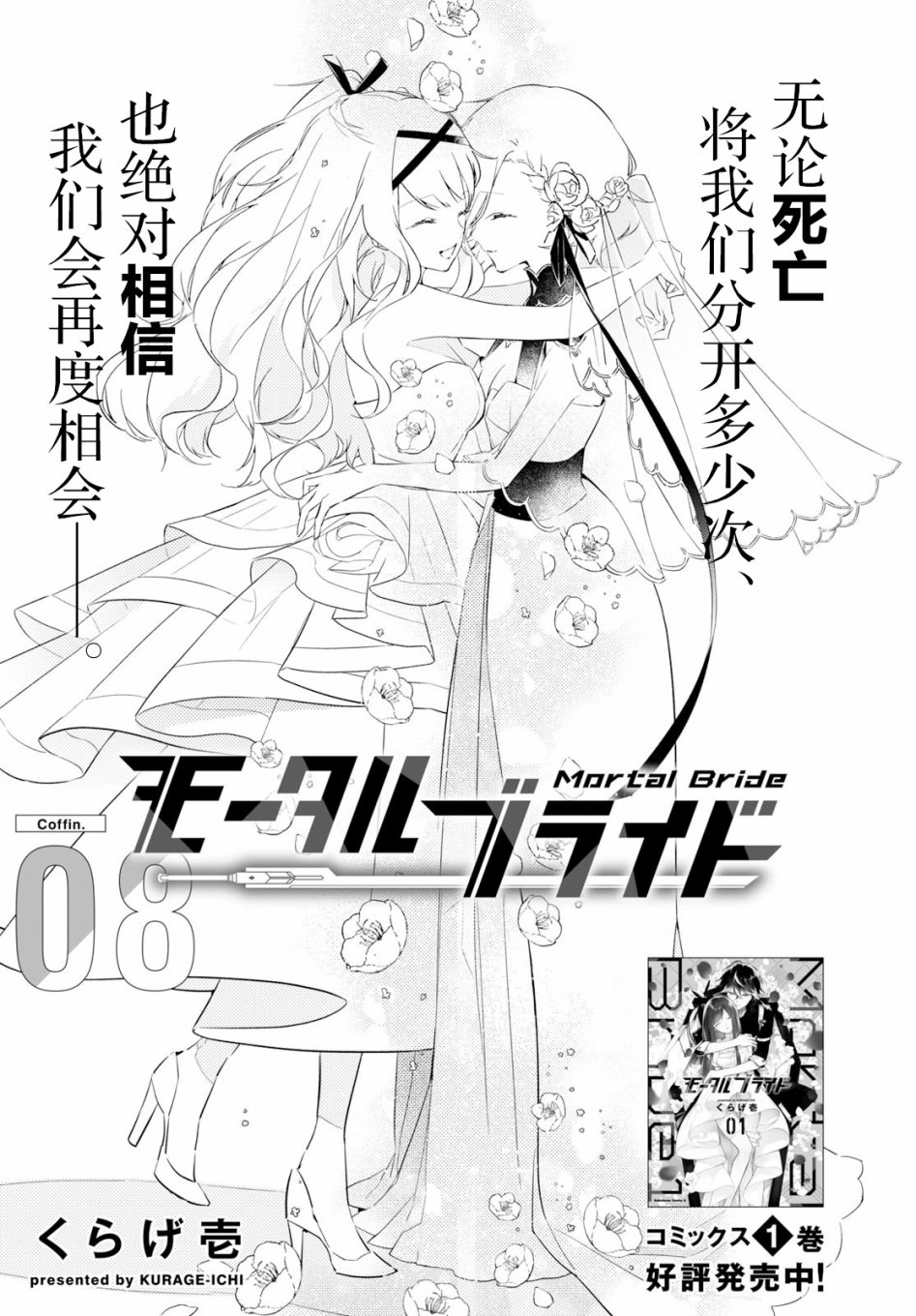 逝葬的花嫁韩漫全集-第08话无删减无遮挡章节图片 