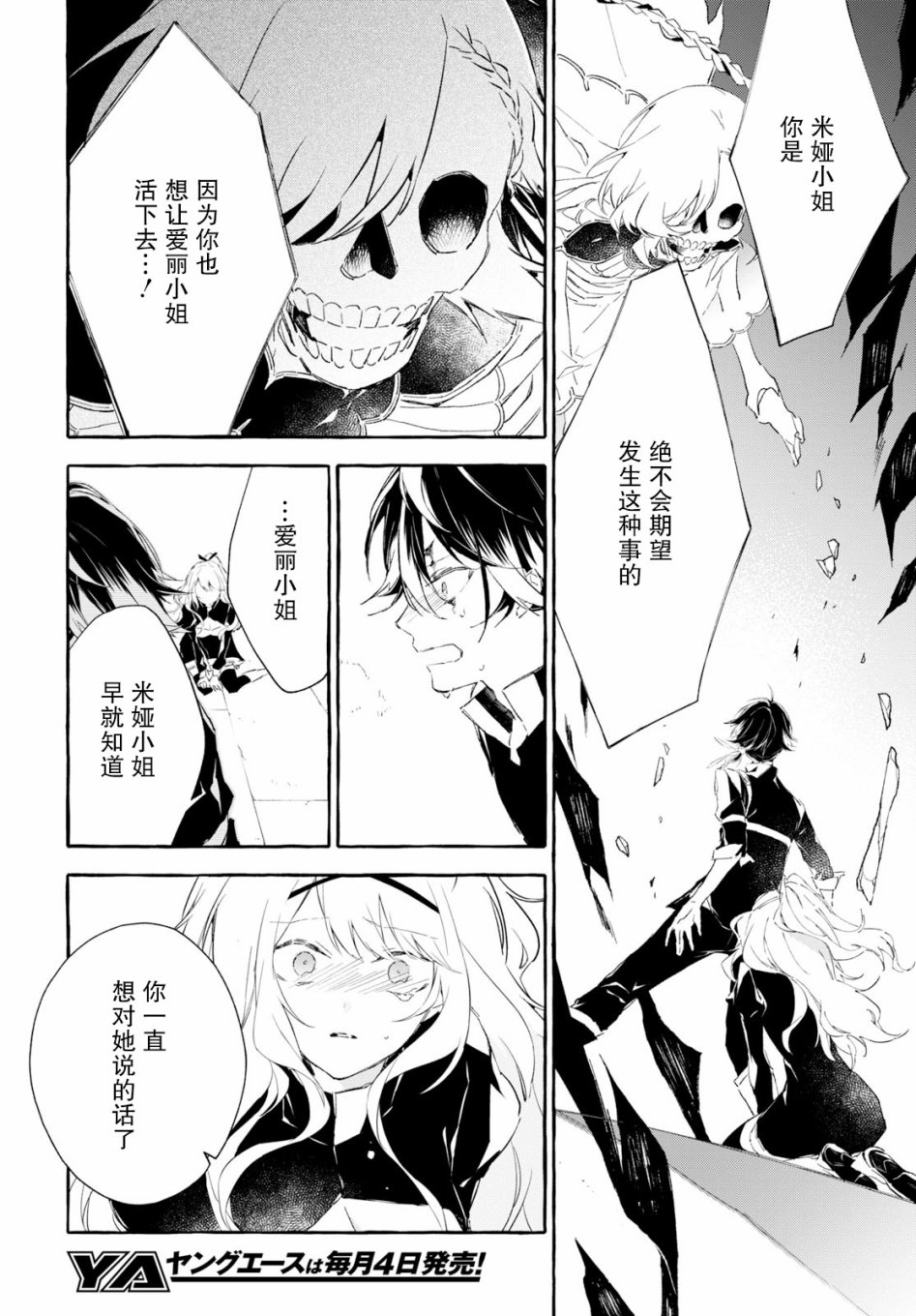 逝葬的花嫁韩漫全集-第08话无删减无遮挡章节图片 