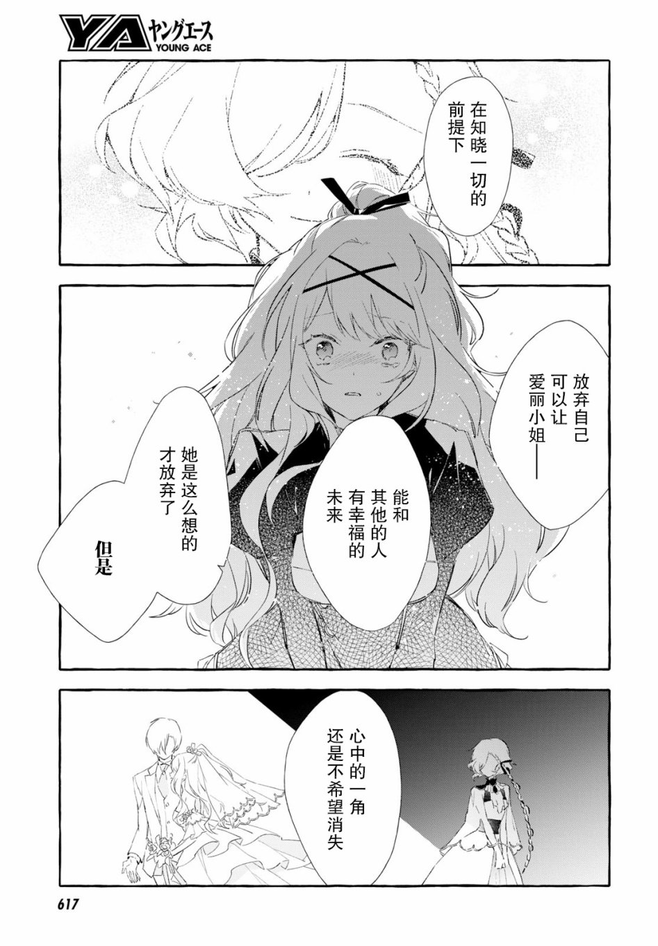 逝葬的花嫁韩漫全集-第08话无删减无遮挡章节图片 