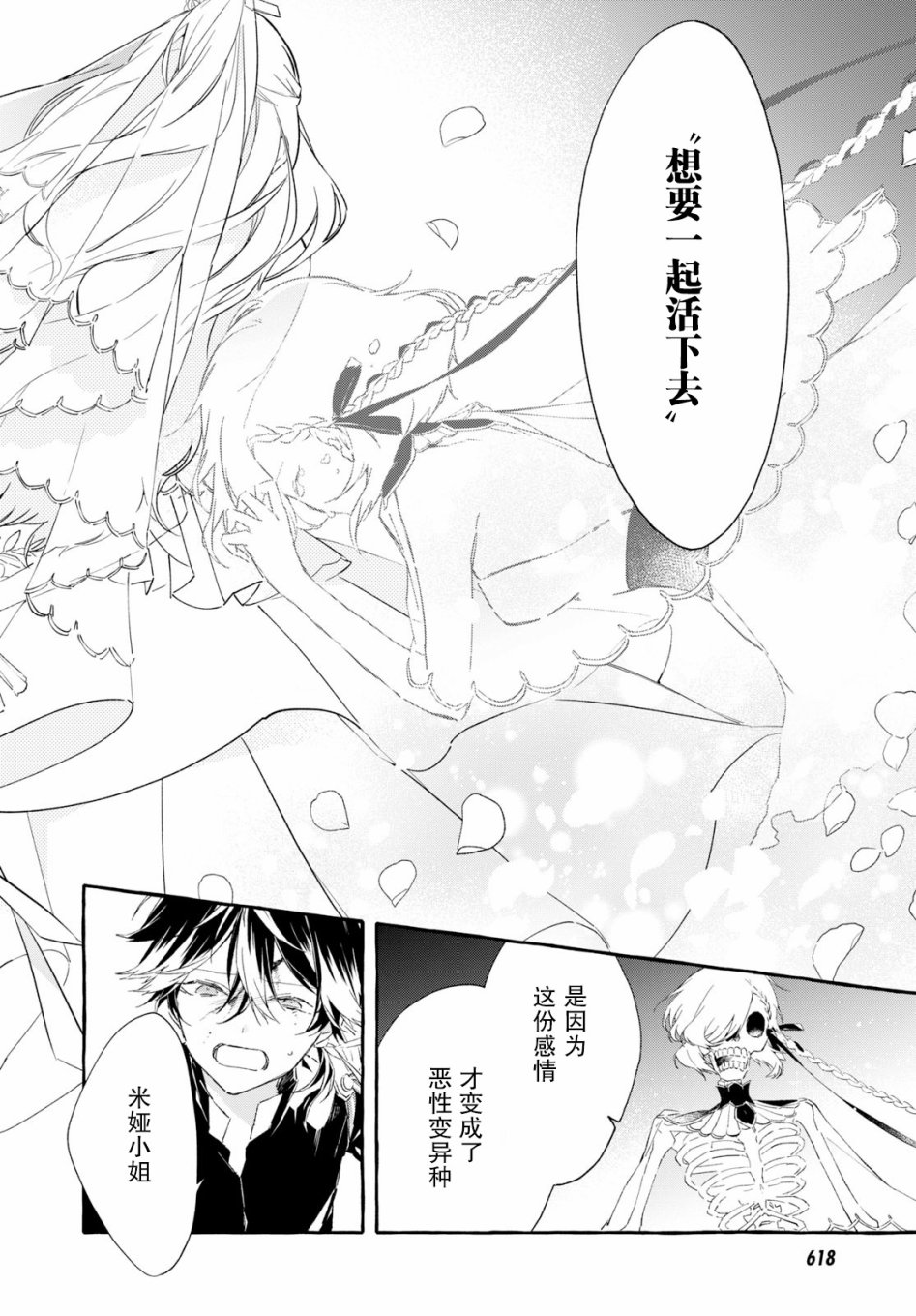 逝葬的花嫁韩漫全集-第08话无删减无遮挡章节图片 