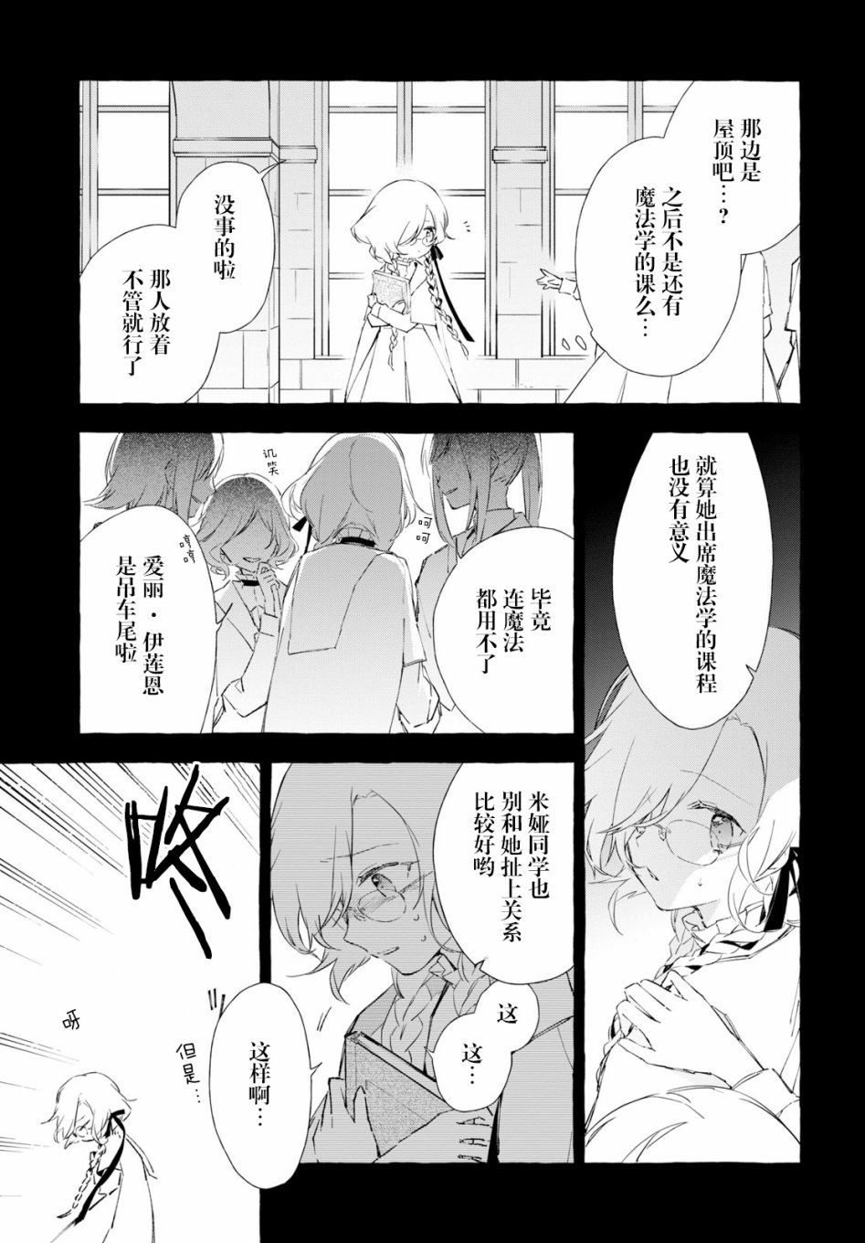 逝葬的花嫁韩漫全集-第08话无删减无遮挡章节图片 