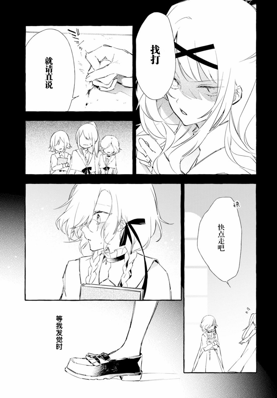 逝葬的花嫁韩漫全集-第08话无删减无遮挡章节图片 