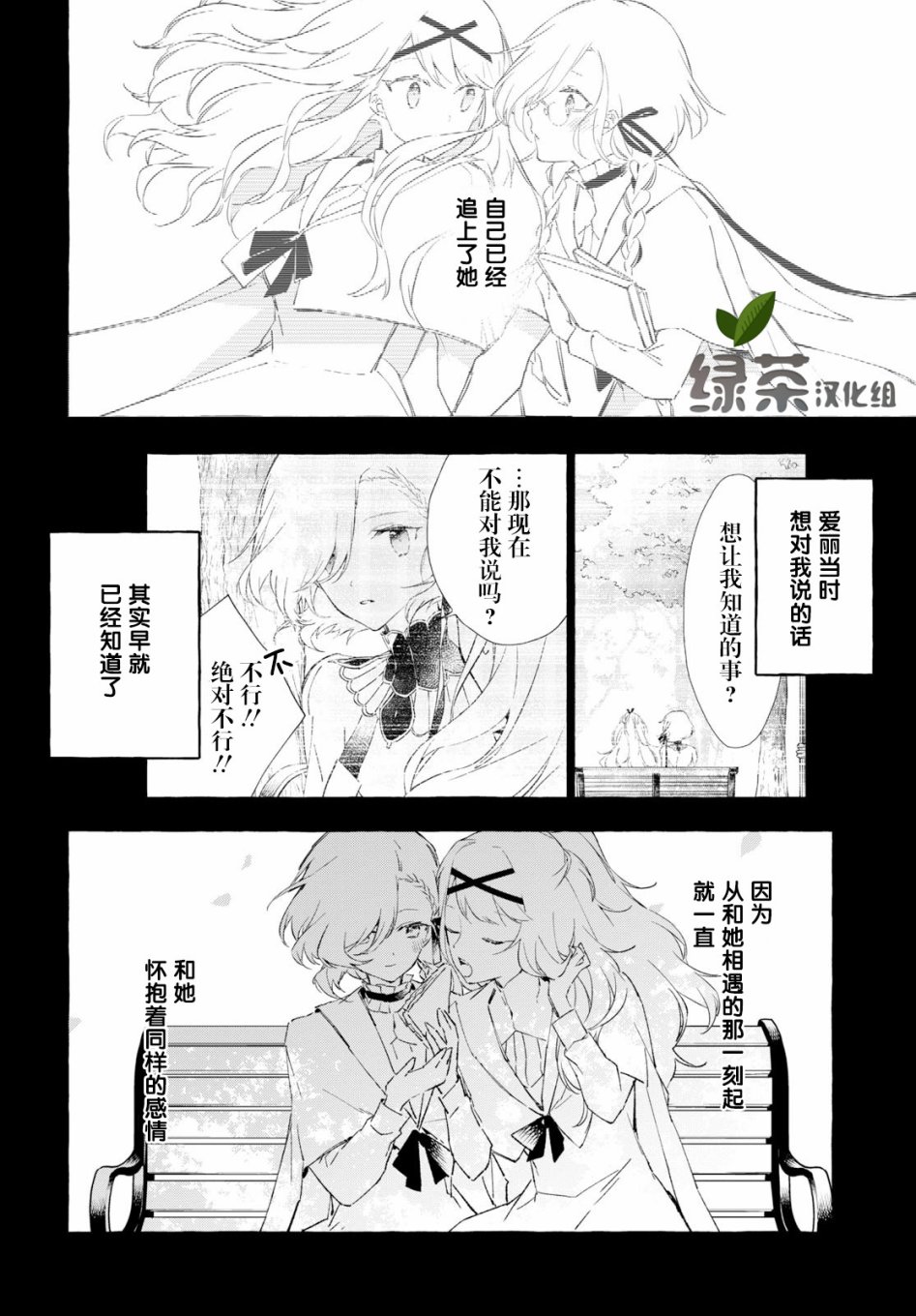 逝葬的花嫁韩漫全集-第08话无删减无遮挡章节图片 