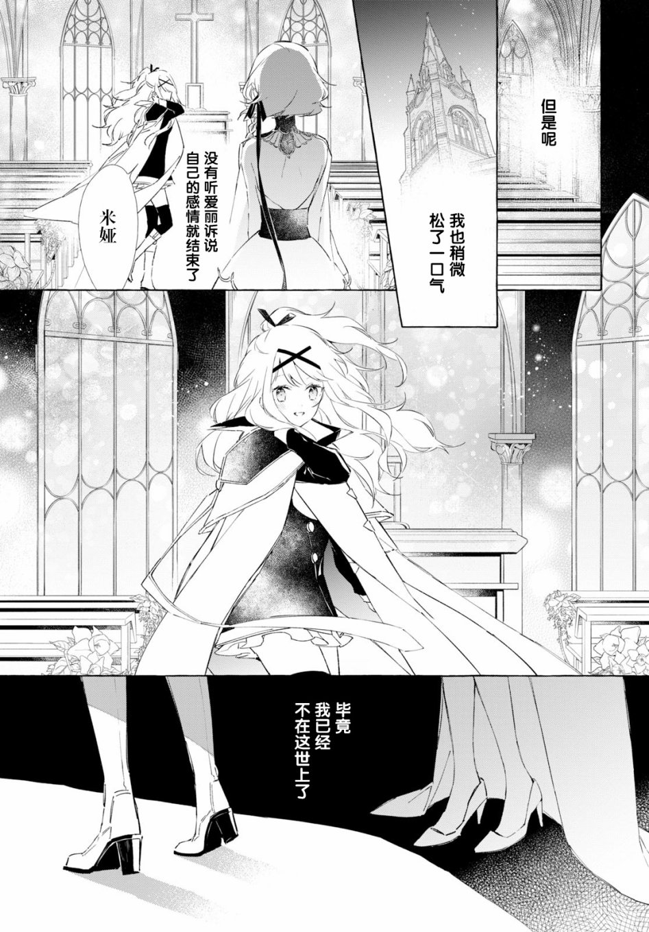 逝葬的花嫁韩漫全集-第08话无删减无遮挡章节图片 